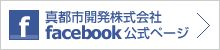 真都市開発株式会社の公式フェイスブックページ